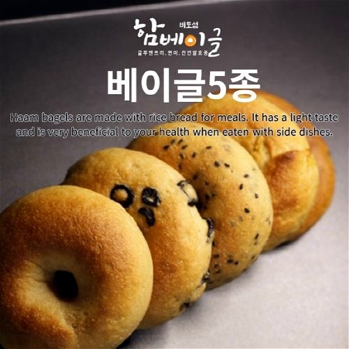 쌀베이글 5종 세트